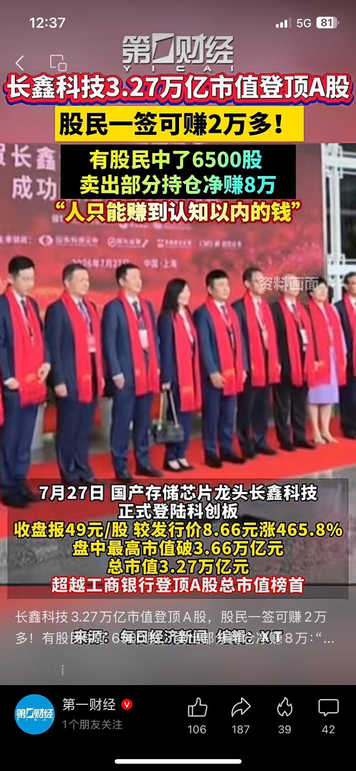 看到国产存储芯片长鑫科技登陆科创板，收盘总市值3.27万亿元，直接登顶A股市值长