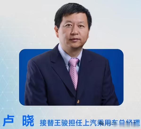 上汽又换帅了。这次动静不小。上汽集团再掀人事风暴7 月 28 号，上汽通用和上汽