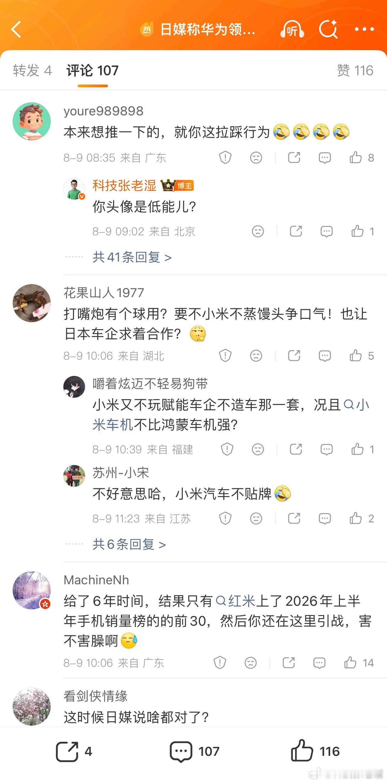就是因为点评了一下HW的某些水军行为，结果也让我这个小KOC获得了这么多的评论，