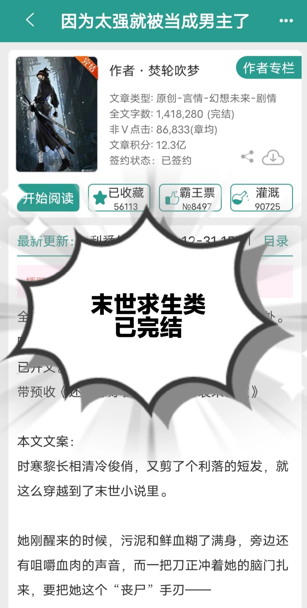 救世主万人迷设定就是最吊的！！