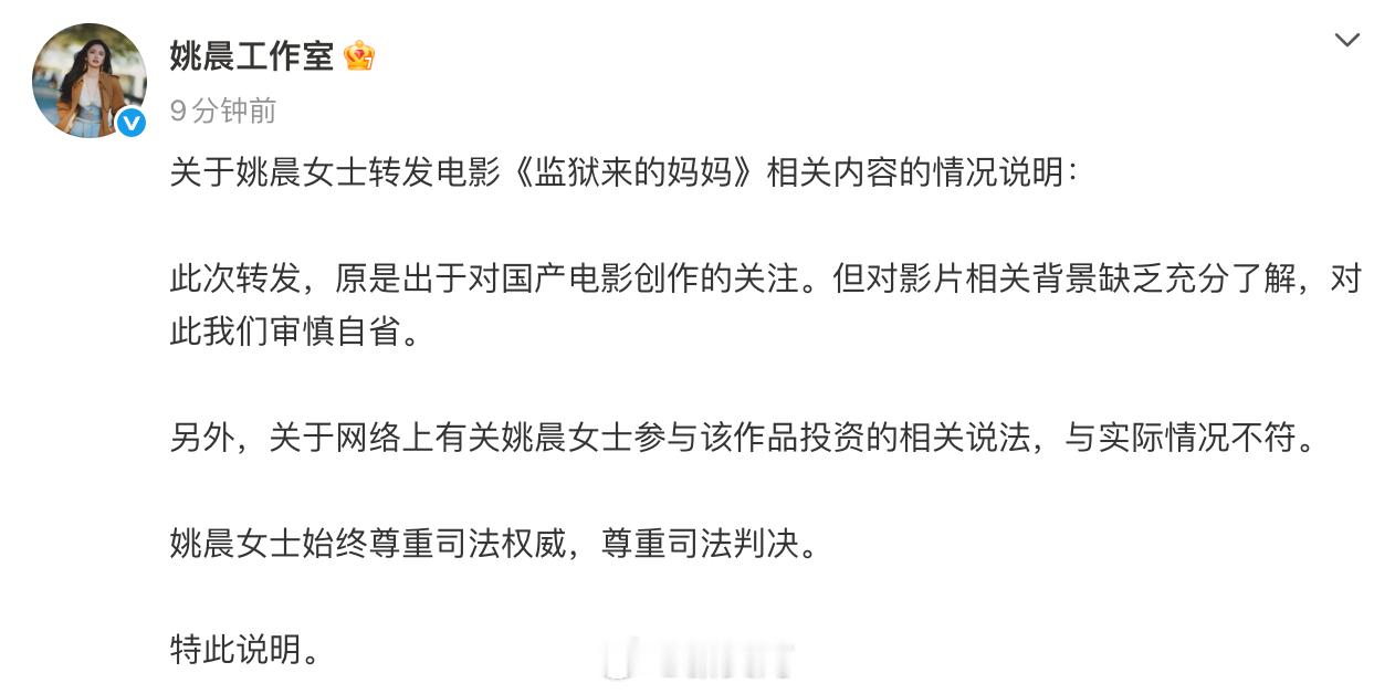 【姚晨未参与电影监狱来的妈妈投资 】5月18日，据发文，关于姚晨女士转发电影《监