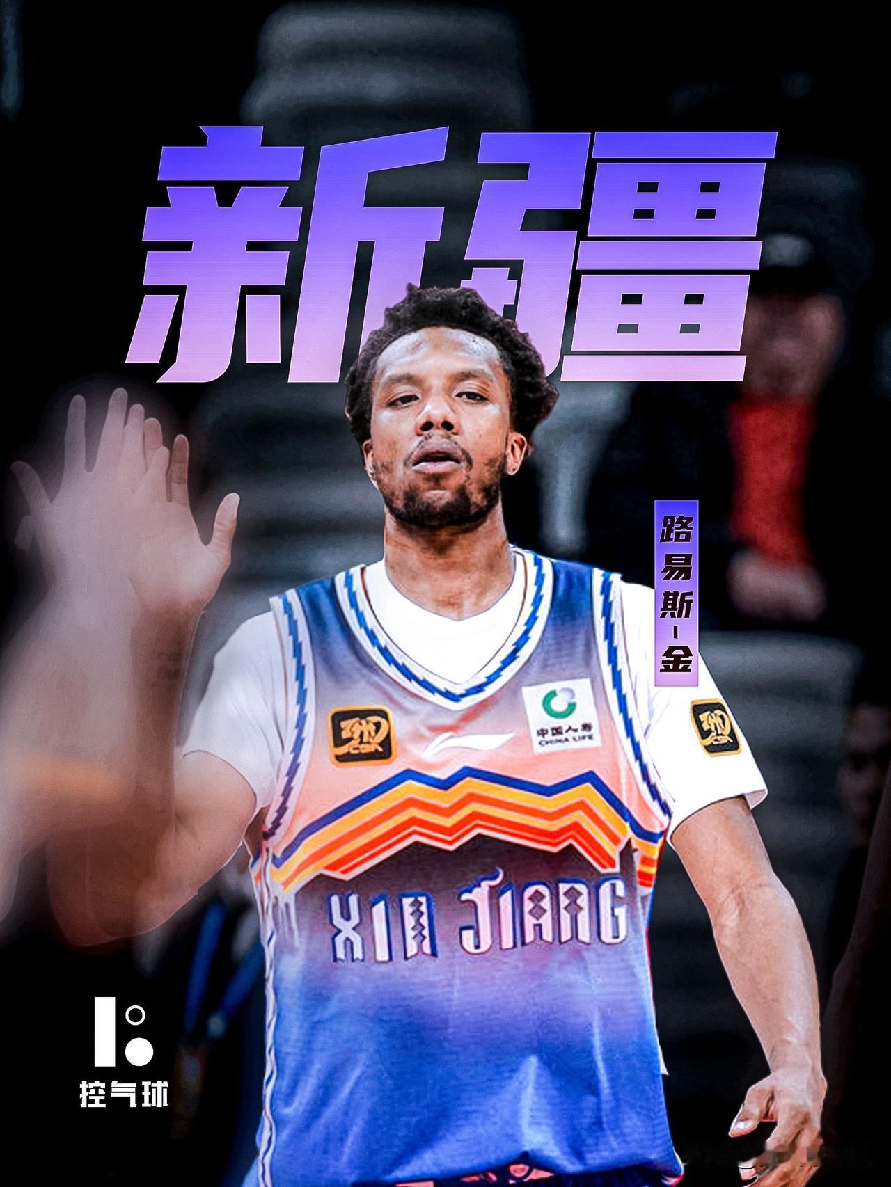 家人们！新疆男篮又搞大动作了！上赛季在福建队打出身价的外援路易斯-金，新赛季正式