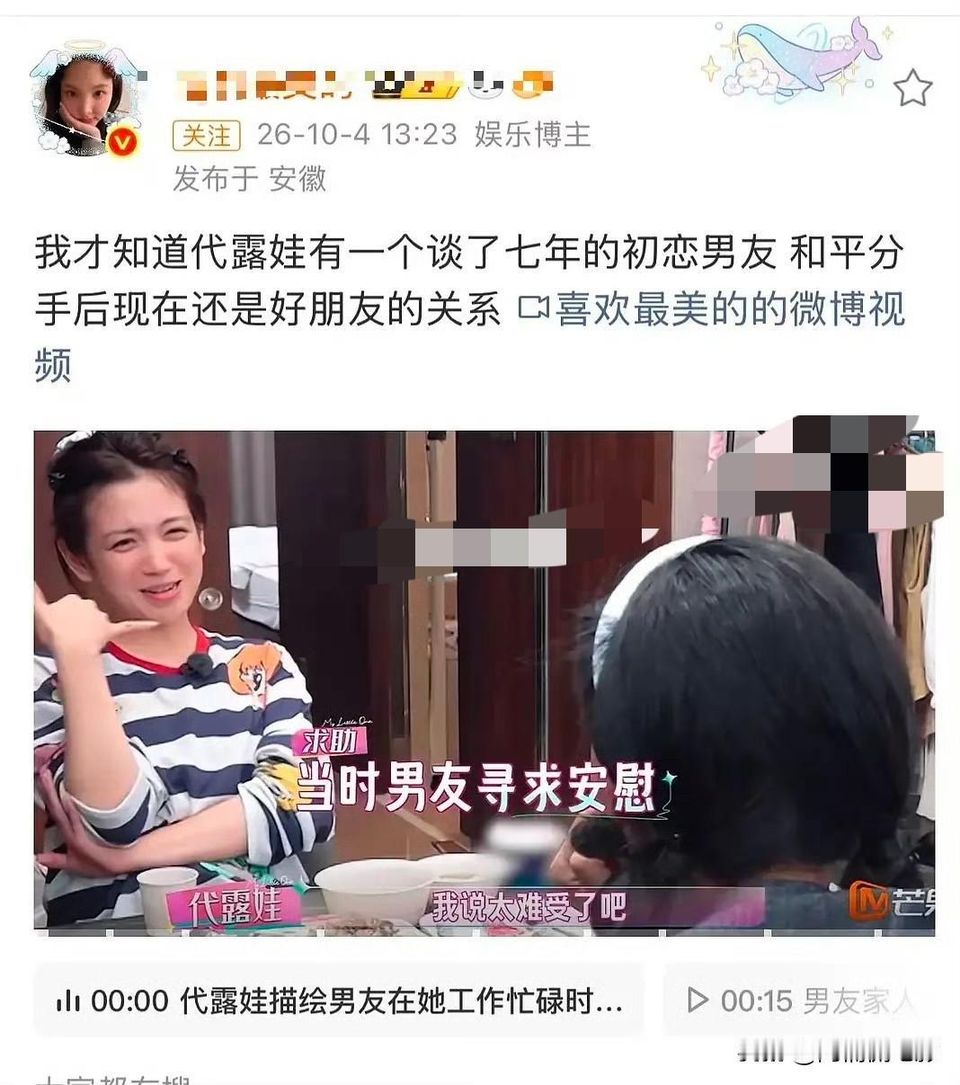 代露娃发展不及预期，真不是没缘由。事业尚在上升阶段，上综艺直接自爆长达七年的初恋