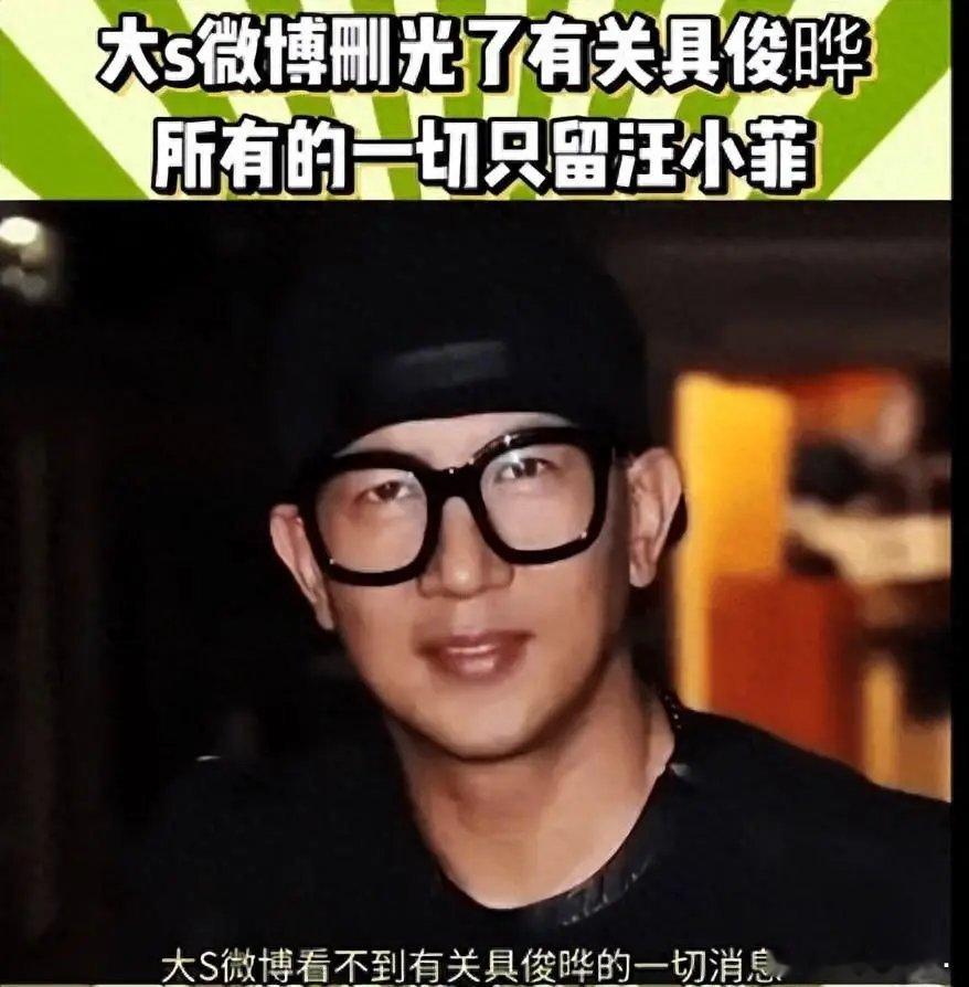 大S和具俊晔有事发生了？女方社交平台删光了有关男方所有的一切。6月6日，有网友发