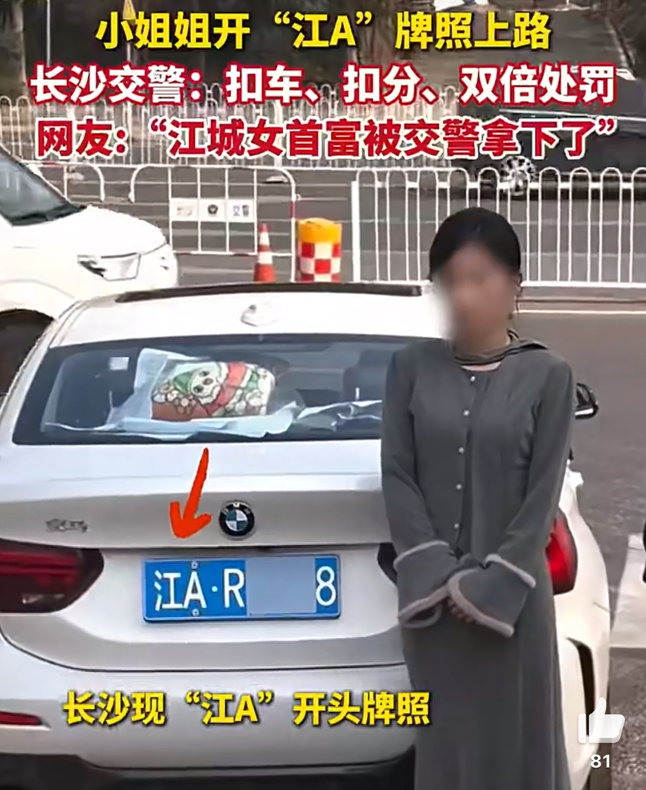 除了用假号牌遮挡，该车因还存在逾期未年检、未投保交强险等多项交通违法被扣留。所以