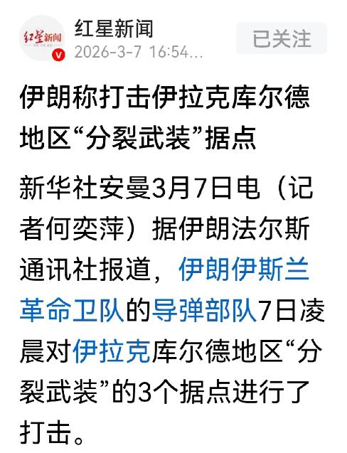 中东一些国家只有伊拉克最有眼光！
伊朗袭击了美国在中东的军事基地，一些阿拉伯国家
