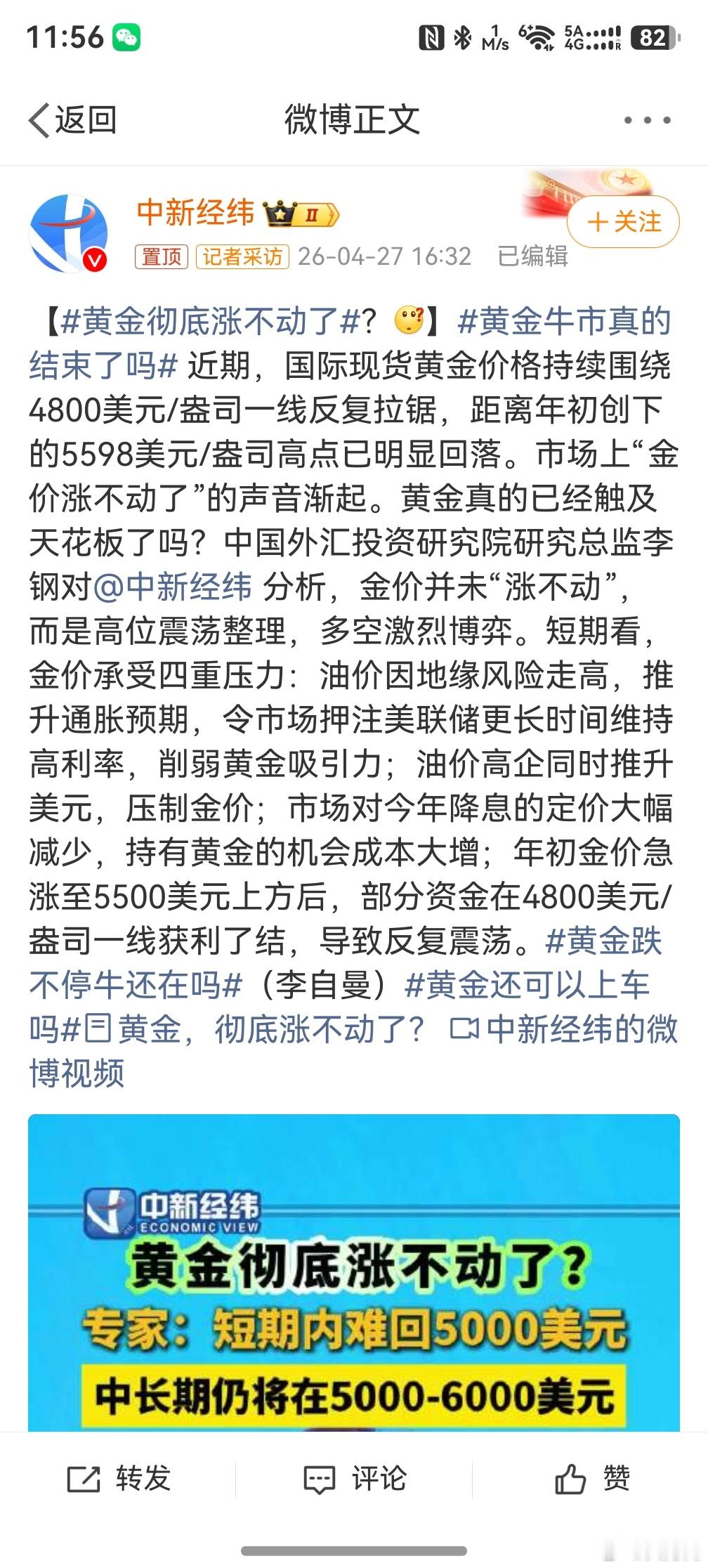 黄金彻底涨不动了，我就把这条微博放到这，看看后边黄金到底还能不能再往上涨，这怎么