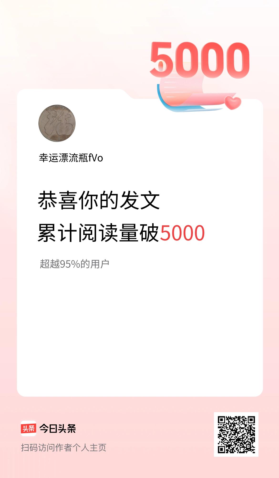 🤝我在头条累计获得阅读量破5000啦！