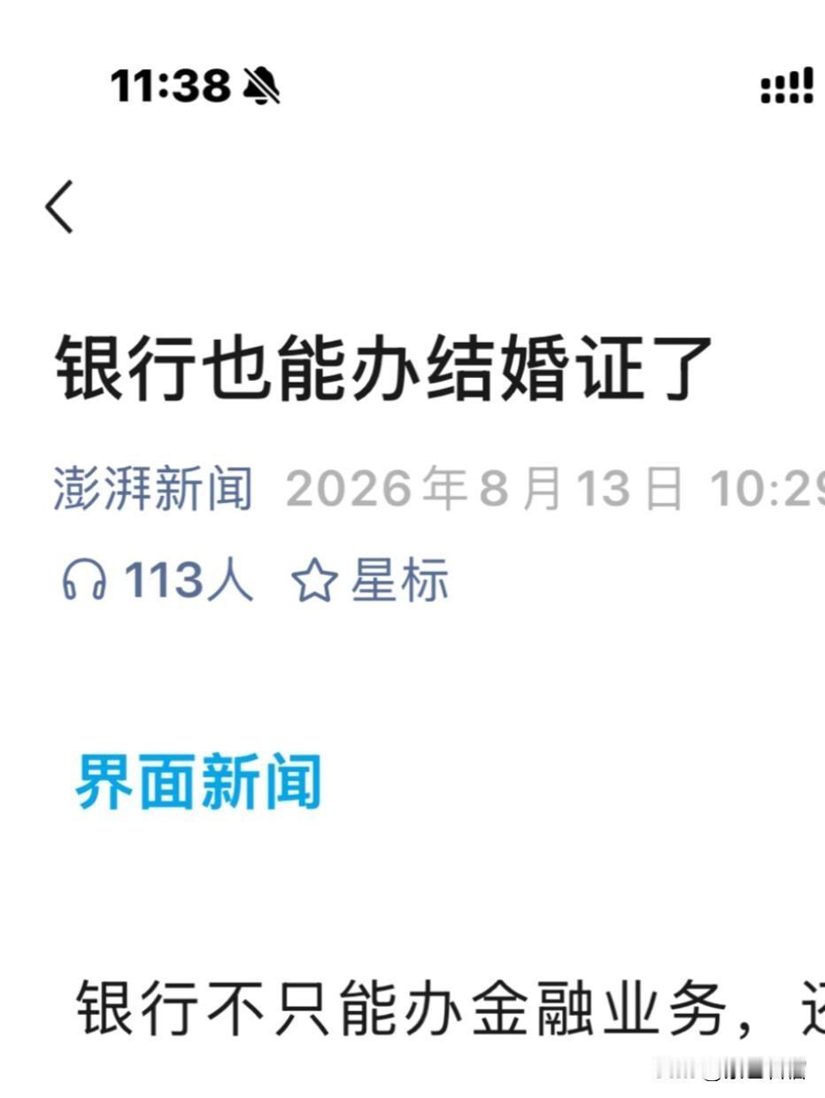 估计银行下一项业务：可以办离婚证和准生证[大笑][大笑][大笑]