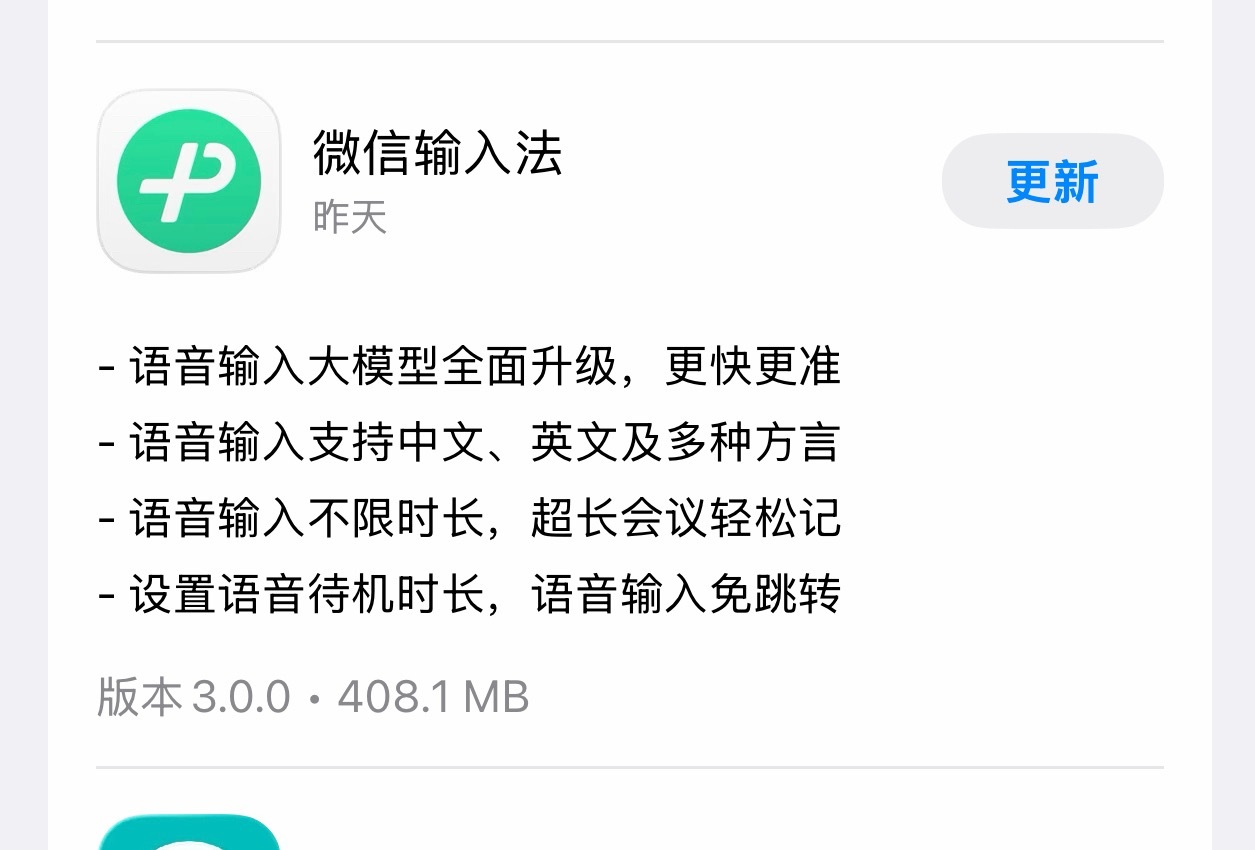 微信输入法 3.0 iOS 版正式上线了，大模型语音输入精准狙击豆包输入法但据说