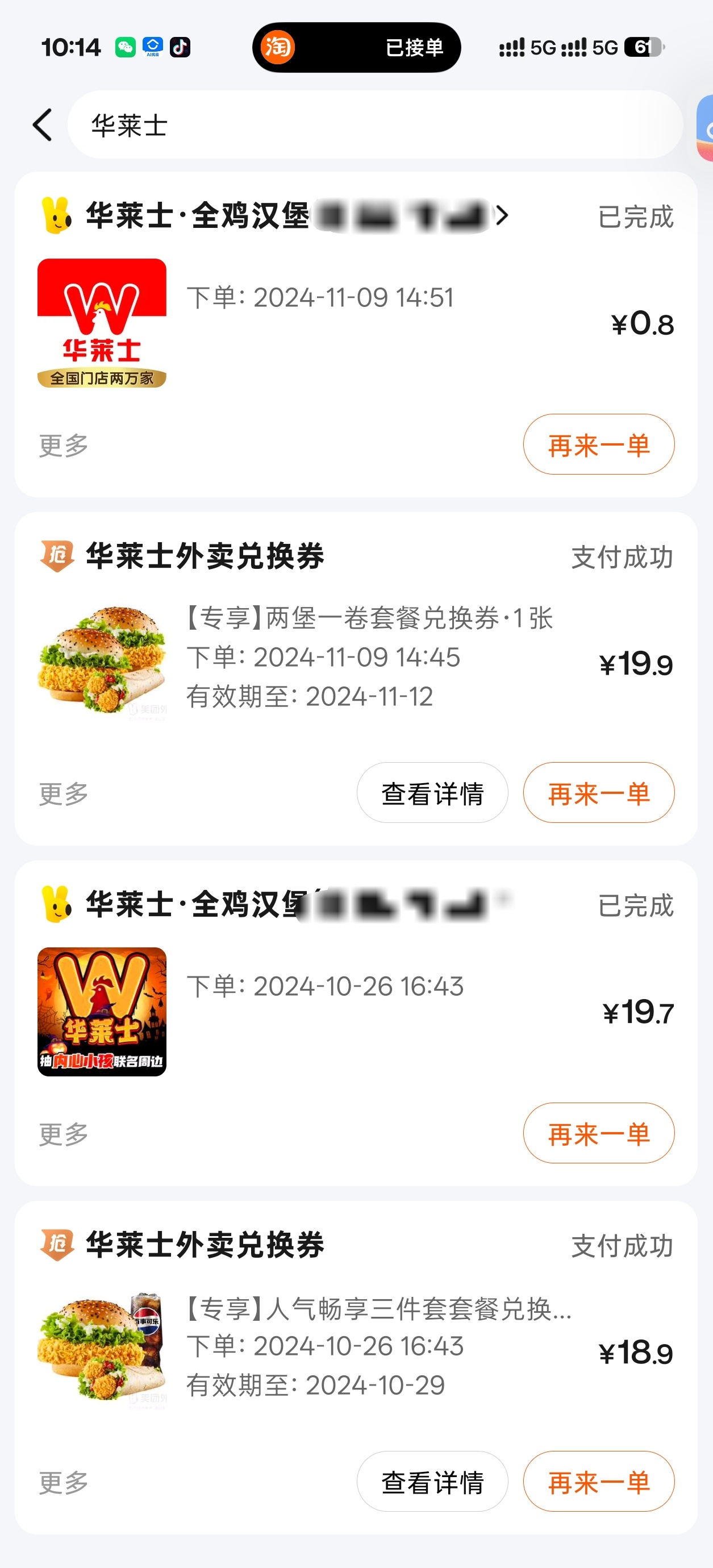 其实我个人还是很喜欢吃华莱士的 刚刚又下了一单 晚上就吃这个了