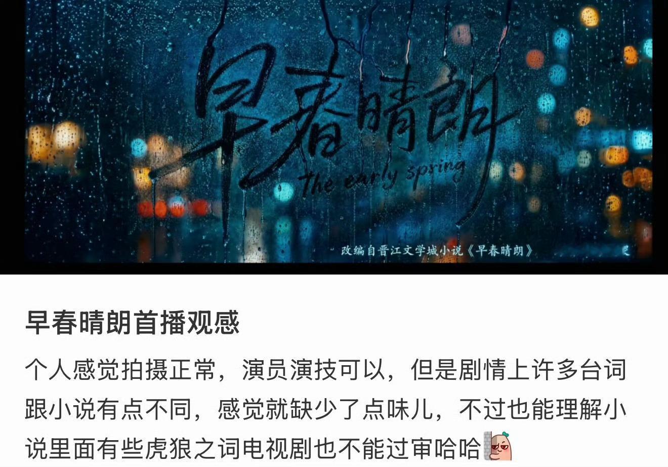 早春晴朗口碑，早春晴朗从选角时争议就很大了，你觉得好看吗早春晴朗从选角时争议就很