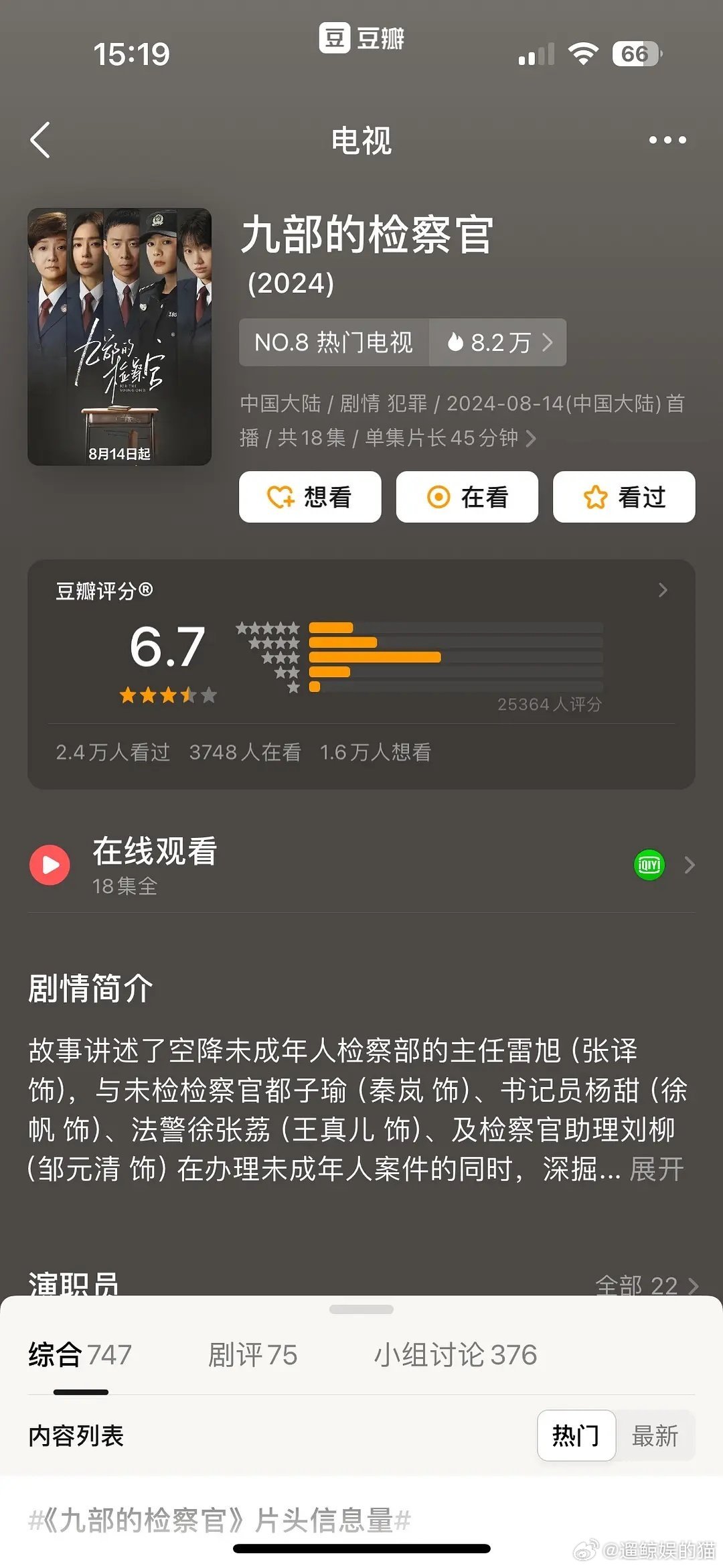 九部的检察官和柳舟记开分哪个更真实 ​​​