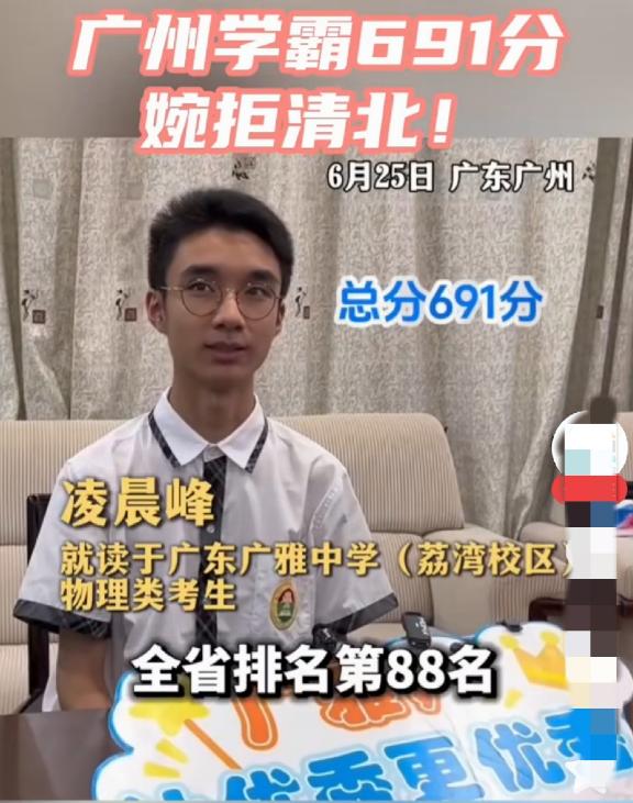 高考 691 分，拒绝清华、北大招生，不是他不愿意去，而是去不了，因为已经被强基