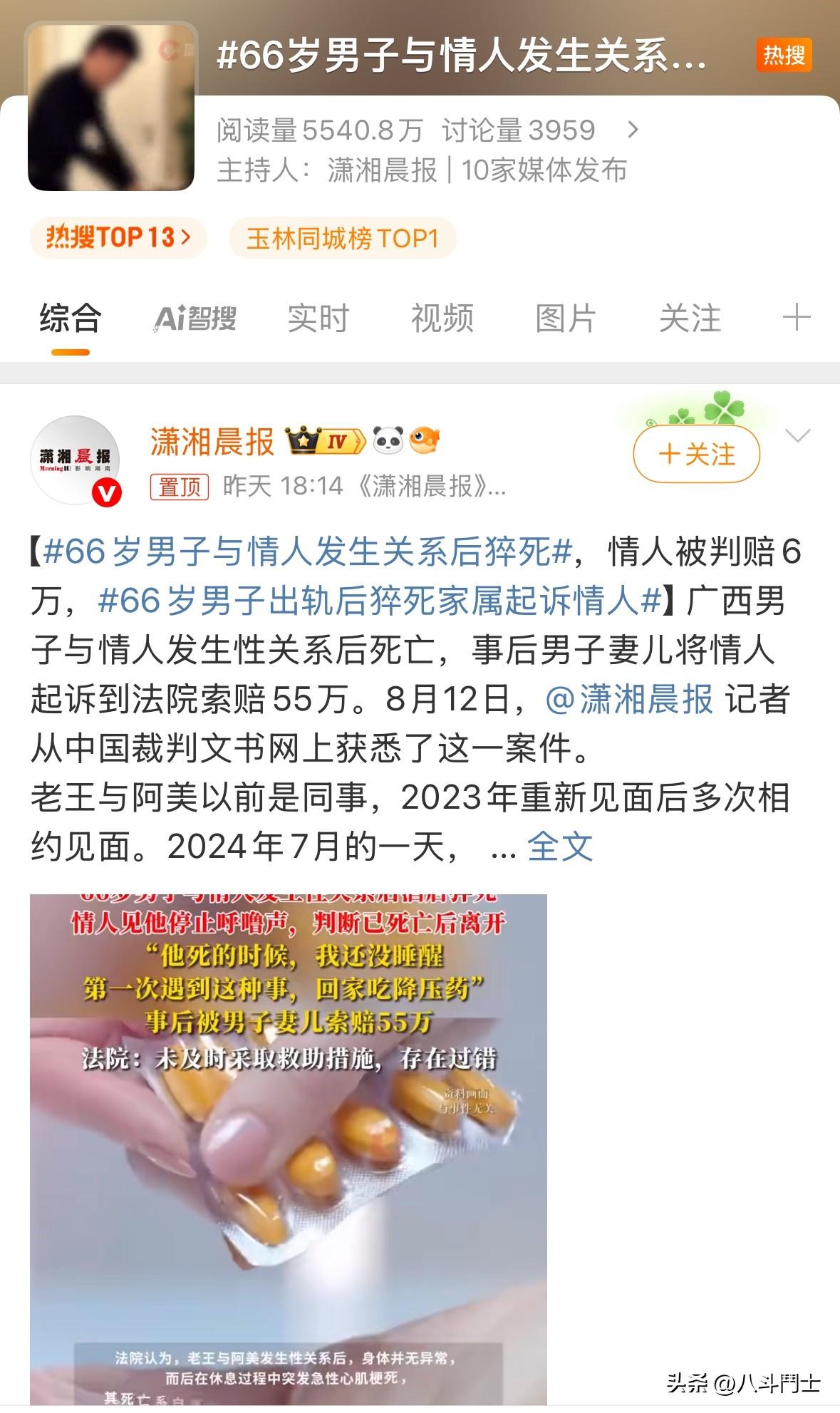 66岁男子与情人发生关系后猝死，被索赔55万，最终赔6万？与女同事暧昧被发现补偿