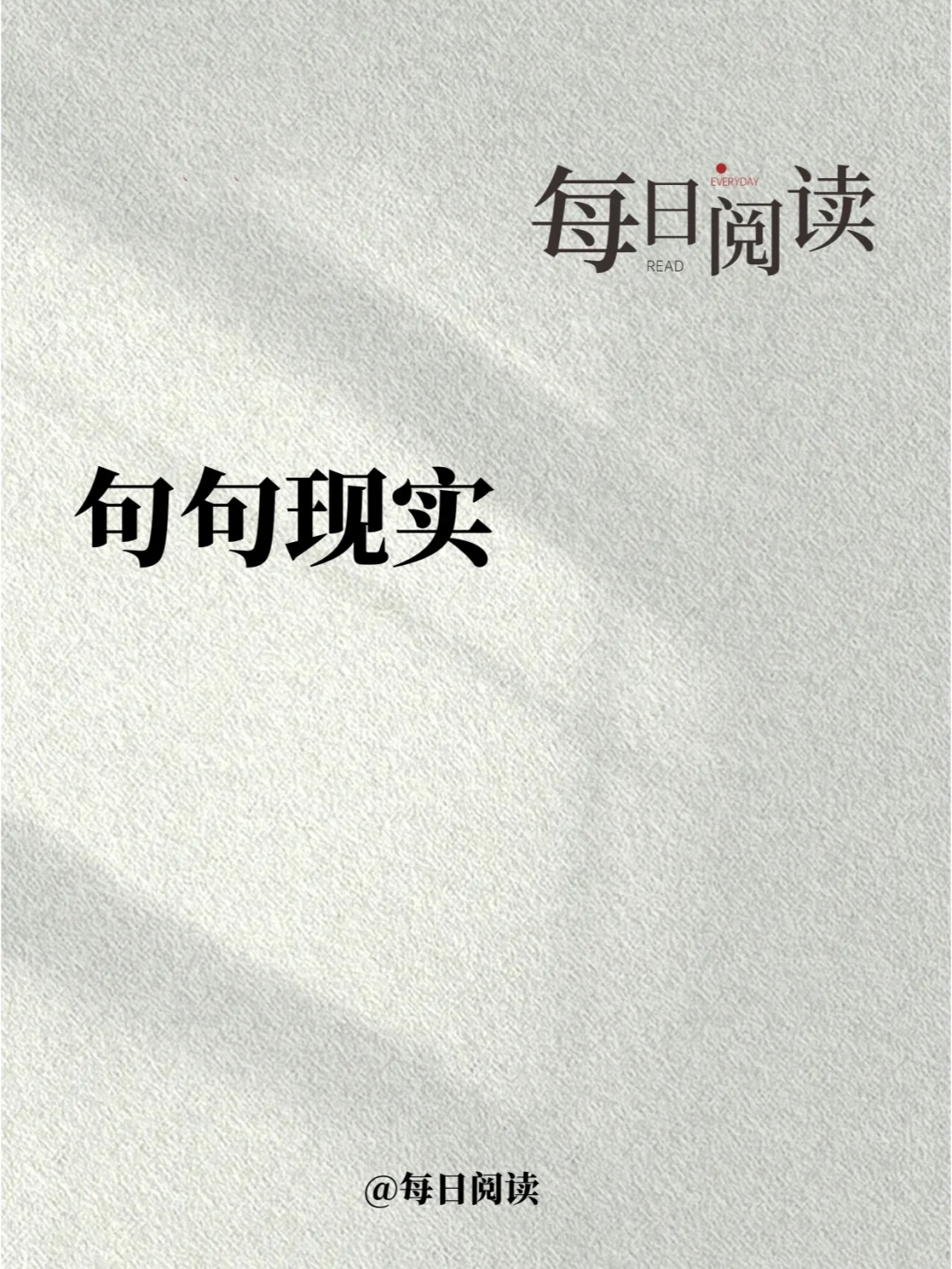 《沧浪之水》最有价值的话，句句现实