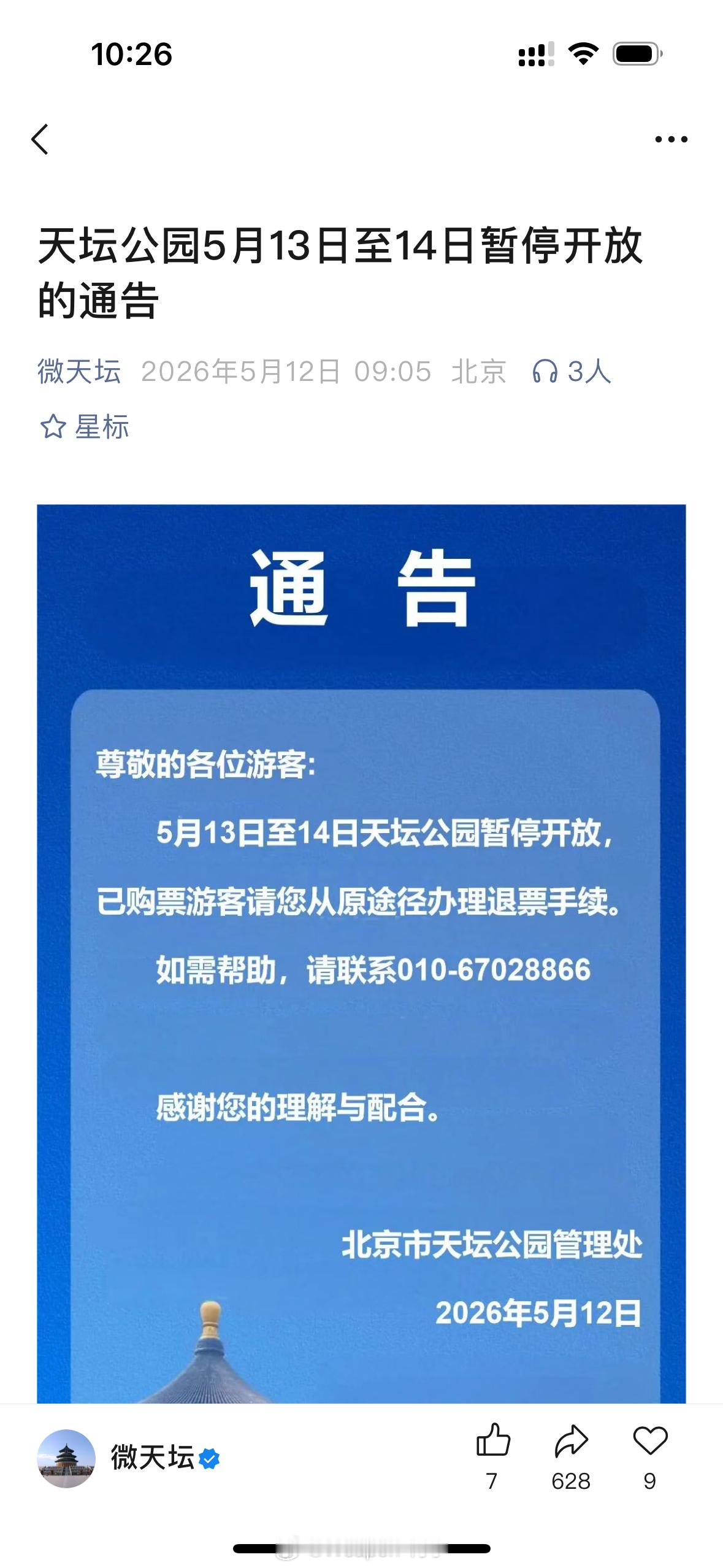 兵器影像 特朗普要游天坛？电影博物馆好像也有活动。 
