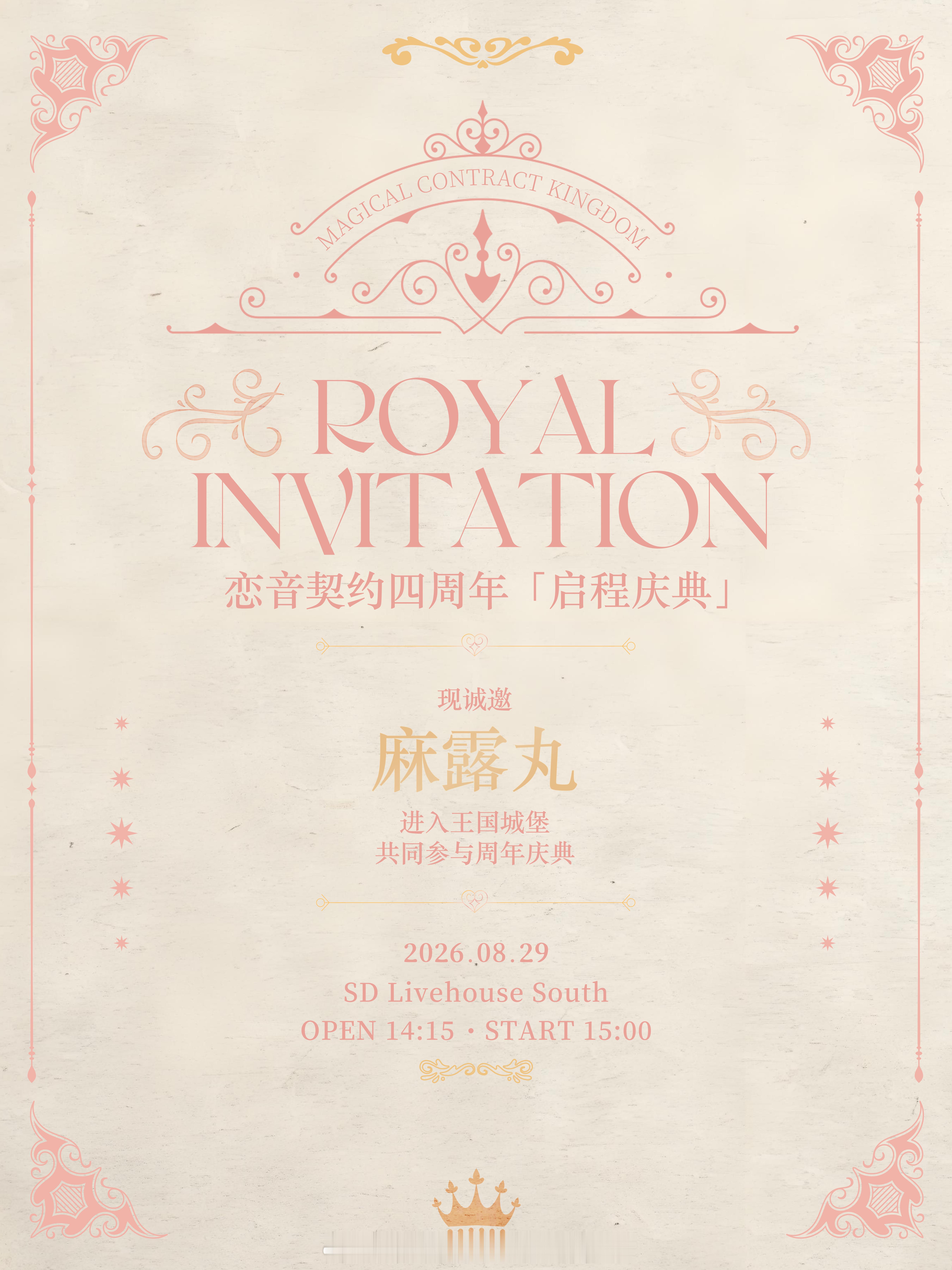 ⭐你知道的，我一直都是恋音契约的骑士，我将永远守护✨明天下午请锁定🔐​​​