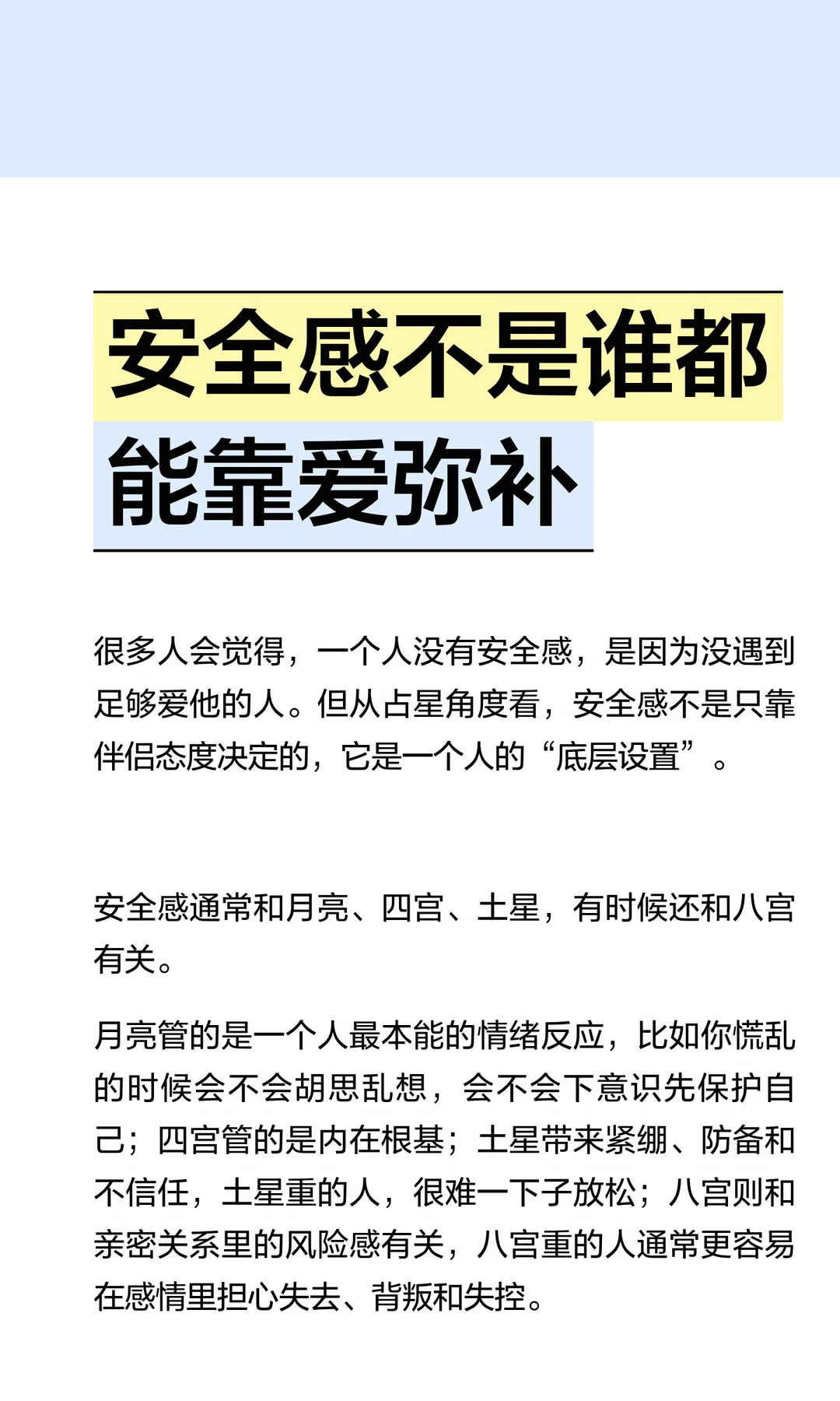 【白桃星座】安全感不是谁都能靠爱弥补