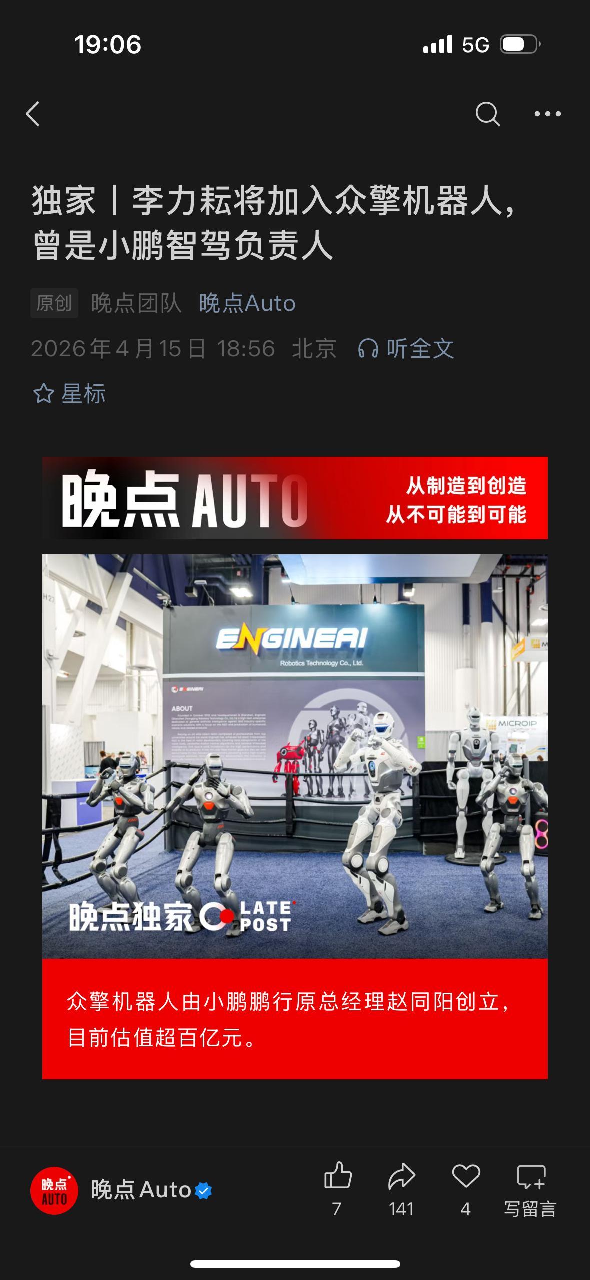 李力耘的下一站，众擎机器人。去年 10 月刚耘卸任小鹏自动驾驶中心负责人。智能驾