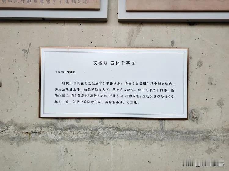 文征明文征明《四体千字文》欣赏