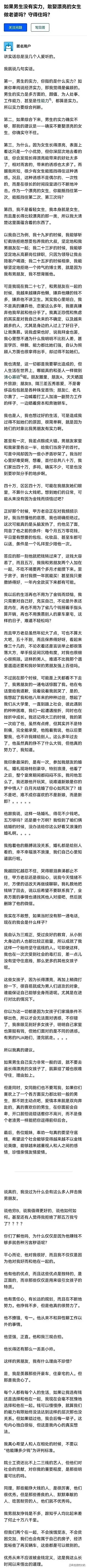 如果男生没实力，敢娶漂亮女生当老婆吗？ ​​​
