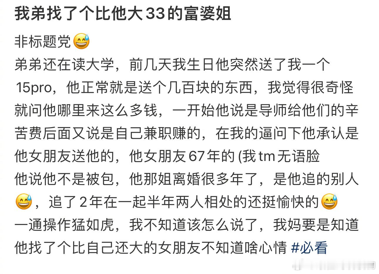 我弟找了个比他大33的富婆姐 ​​​