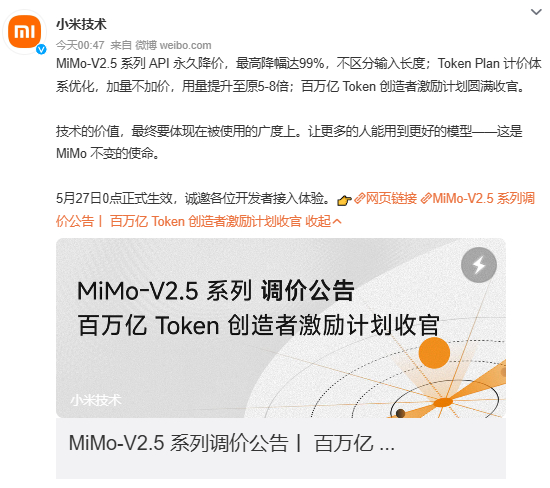 小米MiMo模型API降价  mimo真的能用，不说最好的，但是pro能替代to