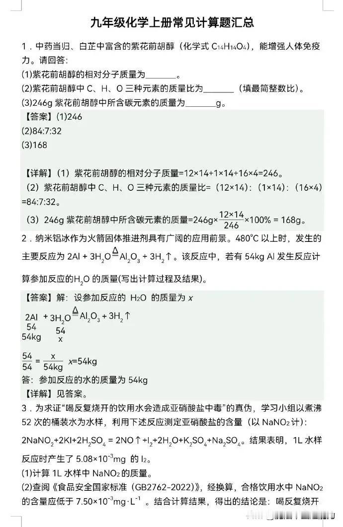 【初中化学】九年级化学上册常见计算题
初中数理化一本全