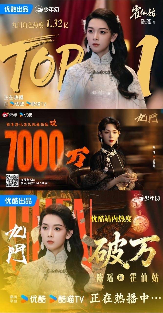 领衔主演陈瑶霍仙姑伟大🩷🩷🩷九门口碑爆了