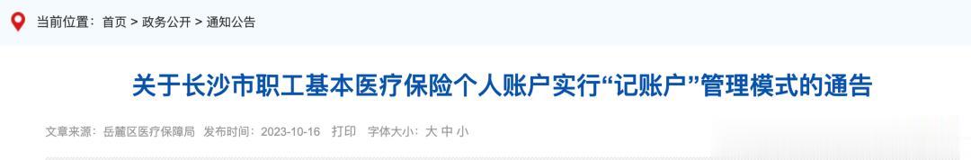 医保局刚刚通知：11月1日起，医保个人账户余额不再划入医保卡！
近日，多地发布医
