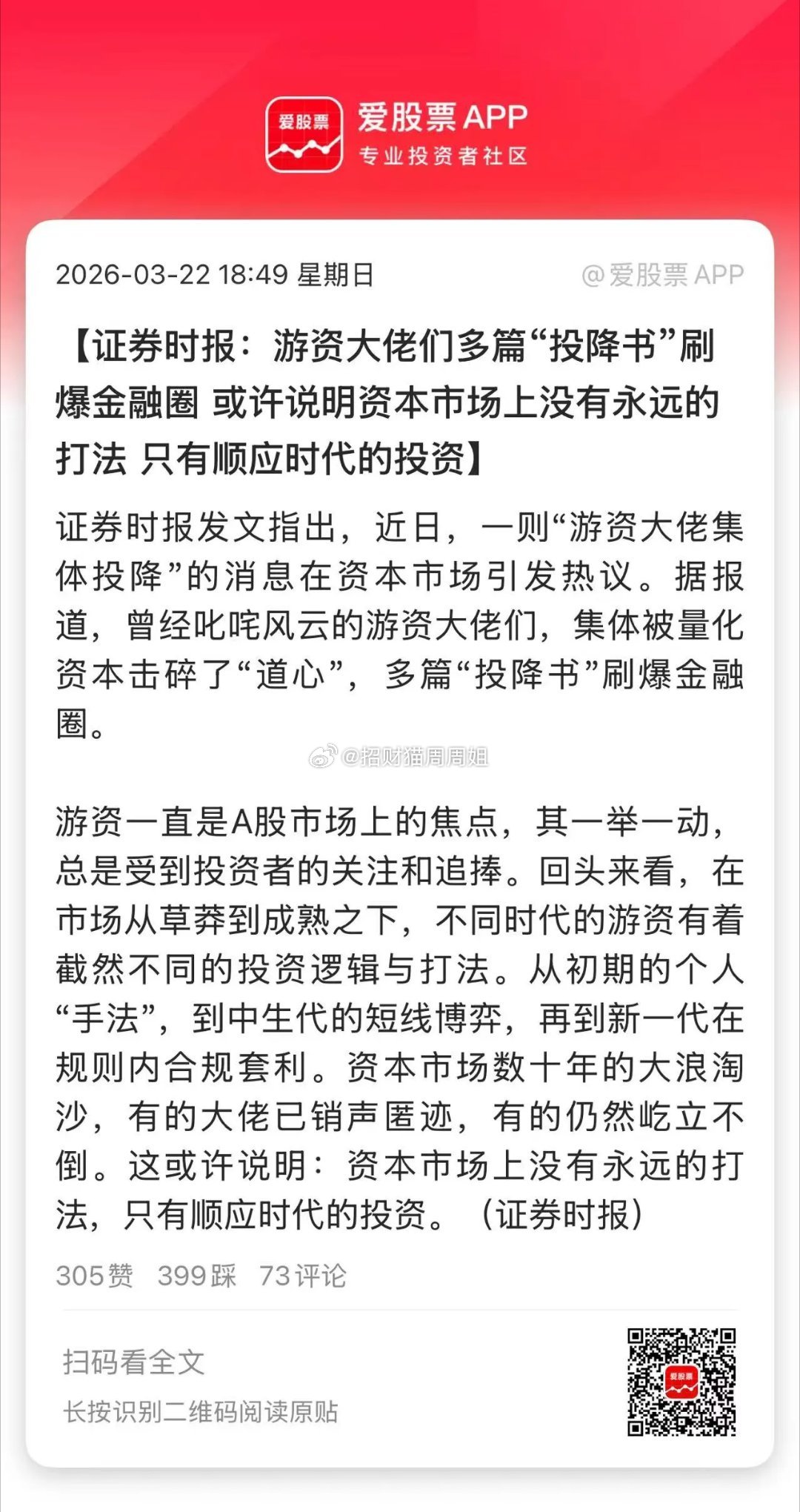周末“游资发文集体认输”引热议，人是干不过量化的。哪怕你是游资大佬，不改变长期也