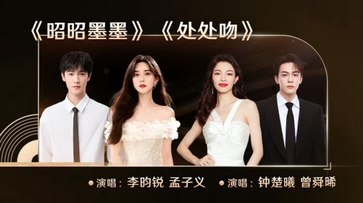 呜呼[开学季]孟子义李昀锐微博之夜合唱昭昭墨墨！！  
