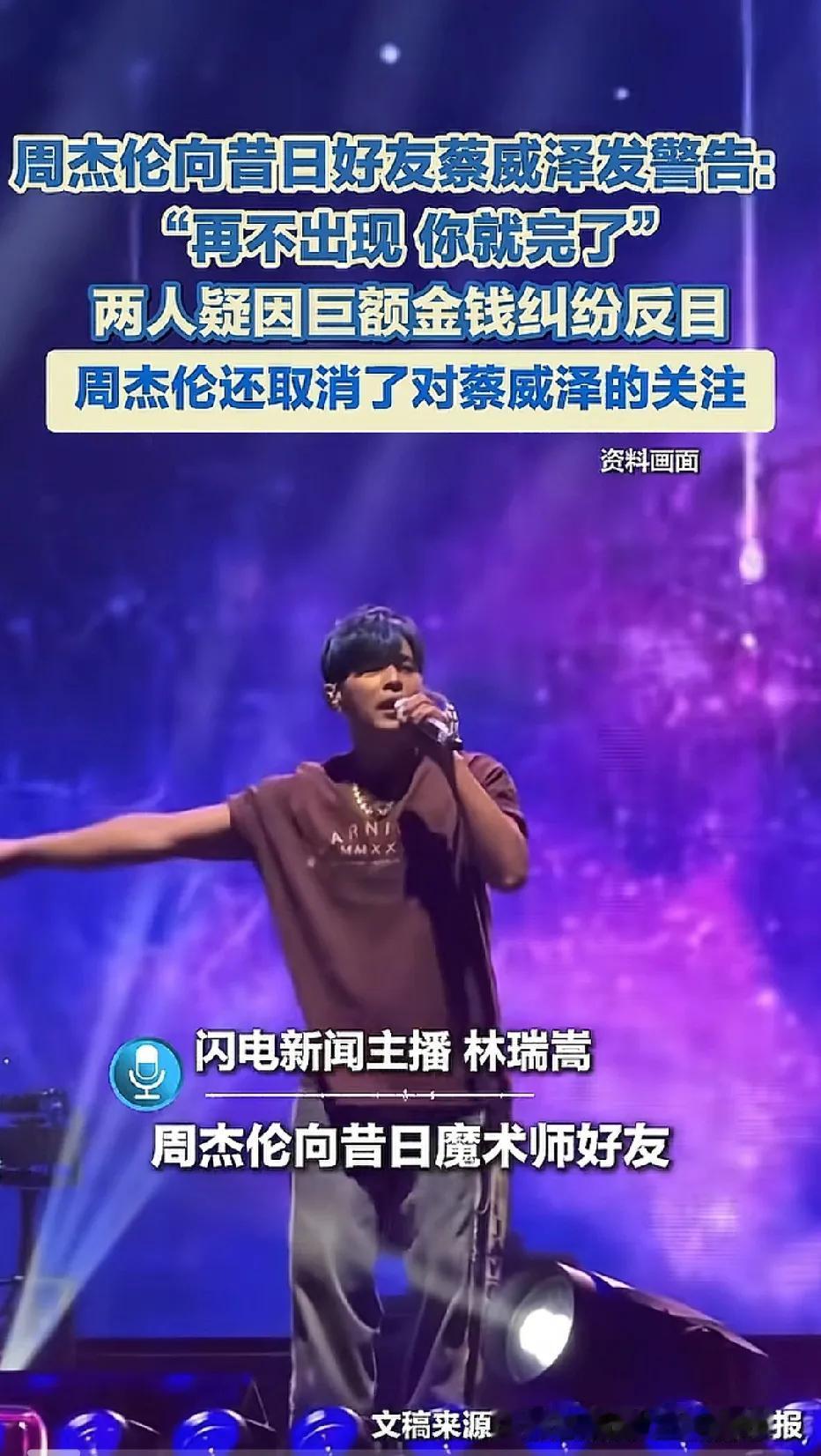 原来明星也有这种烦恼啊，而这个还是巨星周杰伦！周杰伦啊！他近日也向曾经的好友蔡威