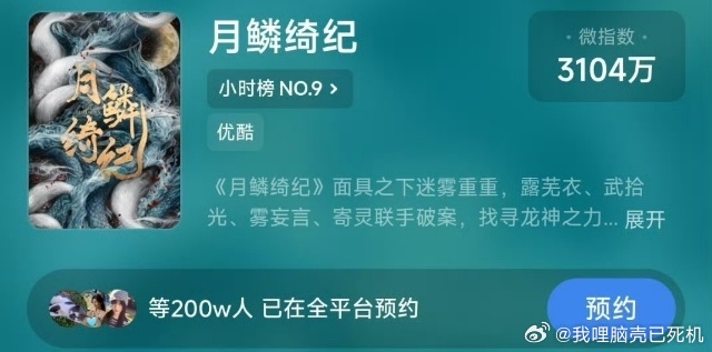 月鳞绮纪破200万了月鳞绮纪预约已破200w 月鳞绮纪破200万了，月鳞绮纪预约