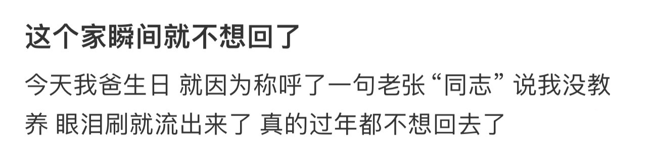 瞬间这个家就不想回了 ​​​