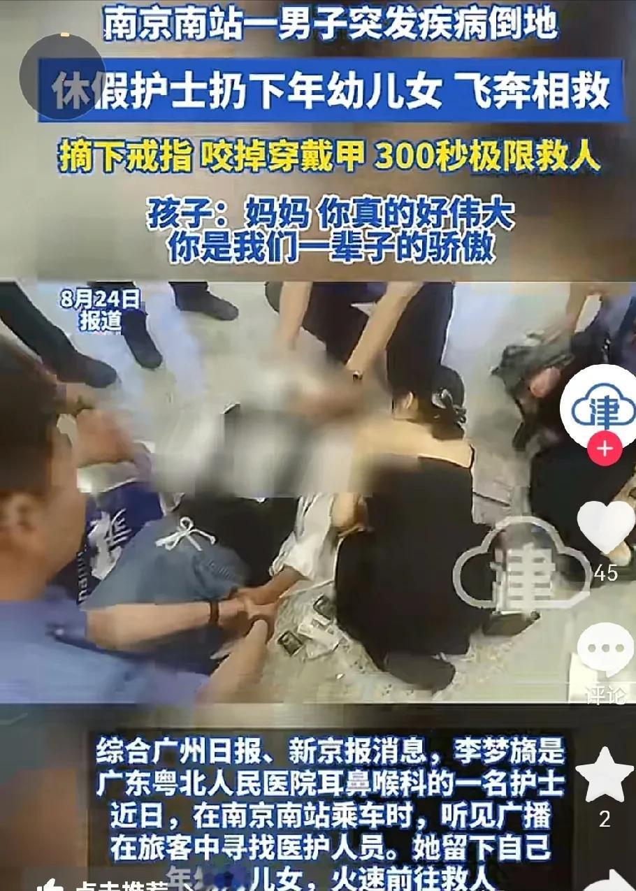 [中国赞]“人美心善”！8月24日，南京，高铁站一位女子不顾形象跪在地上咬掉自己
