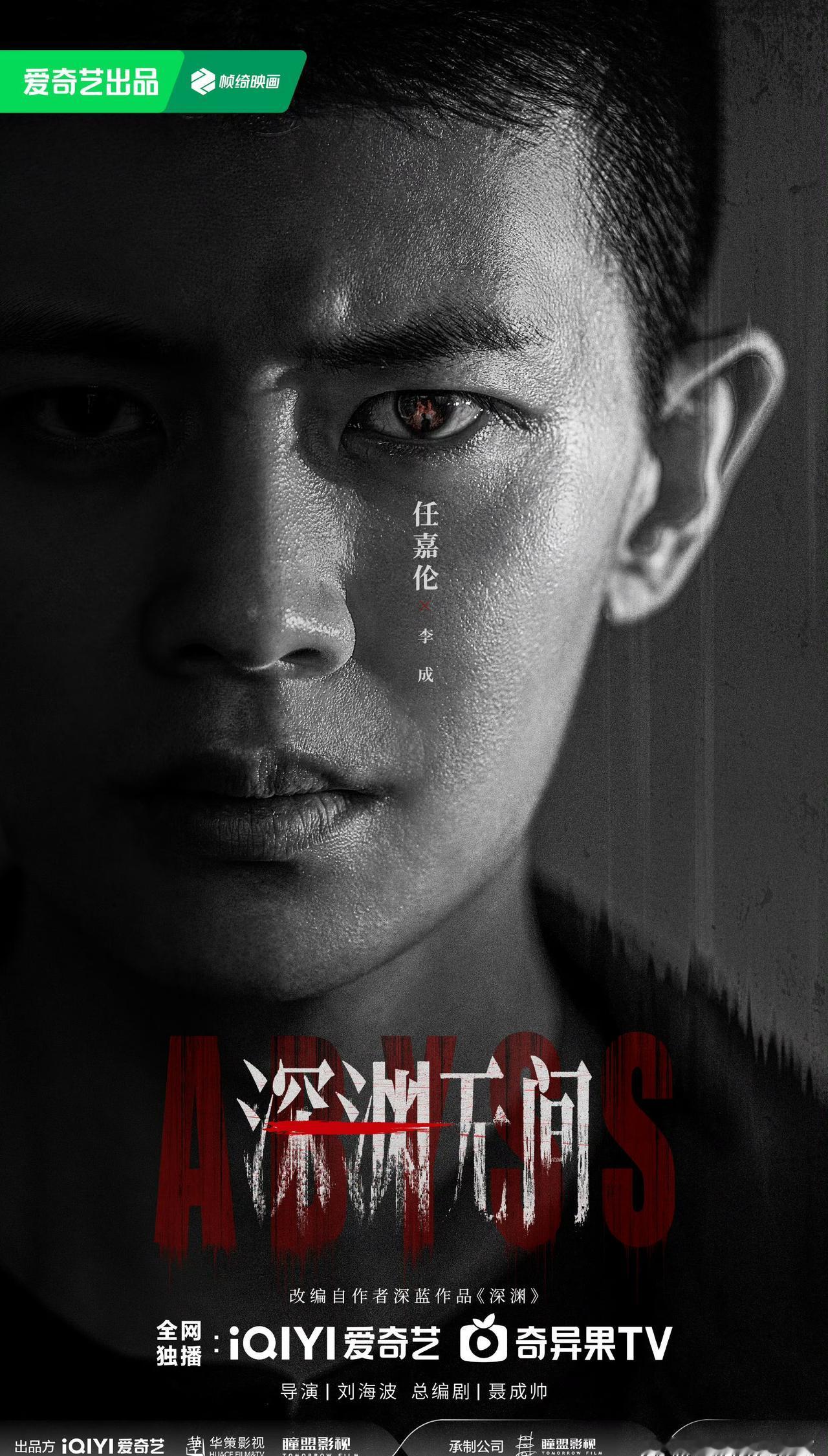 深渊超话 
在这个行业，任嘉伦选择了一条少有人走的路。他知世故而不世故，恰恰是太