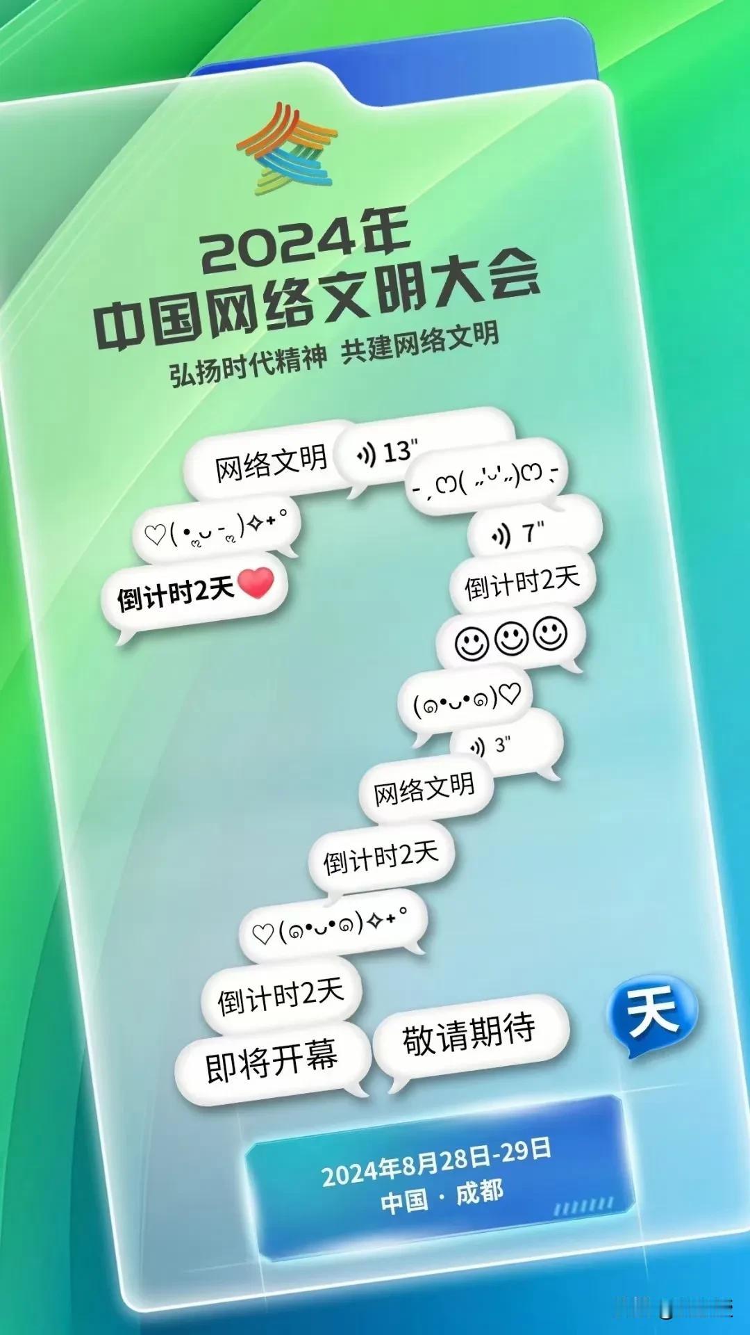 成都是个好地方[火炬]