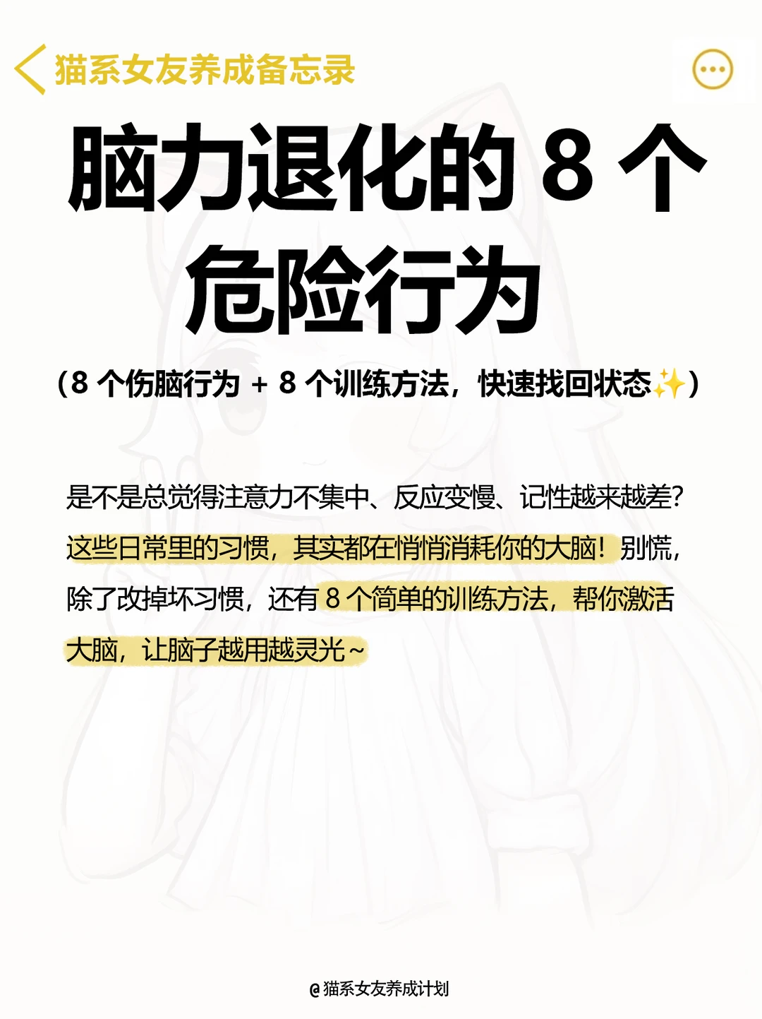 "脑子越来越不好使？8 个训练方法找回状态！