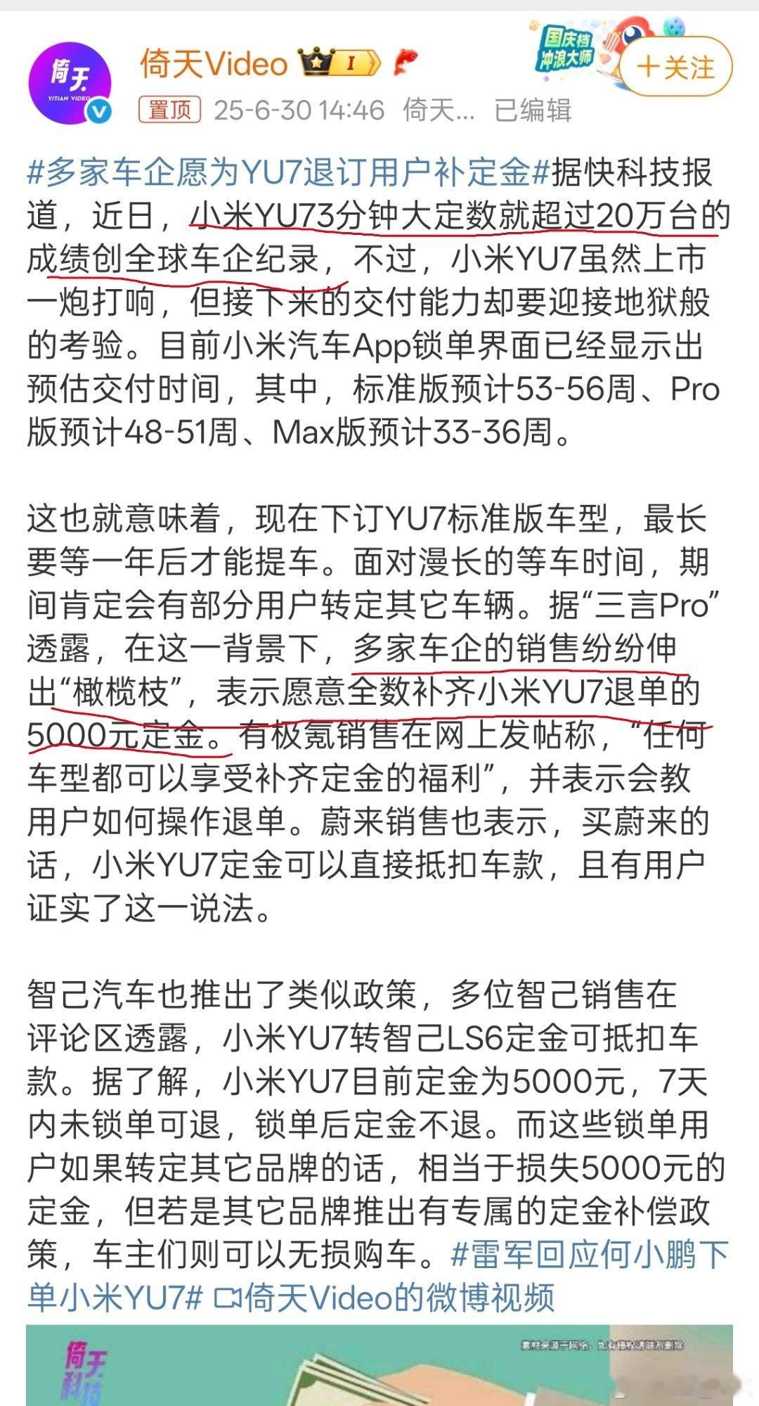 多家车企愿为YU7退订用户补定金小米YU7 3️⃣ 分钟大定数突破20万辆创造了