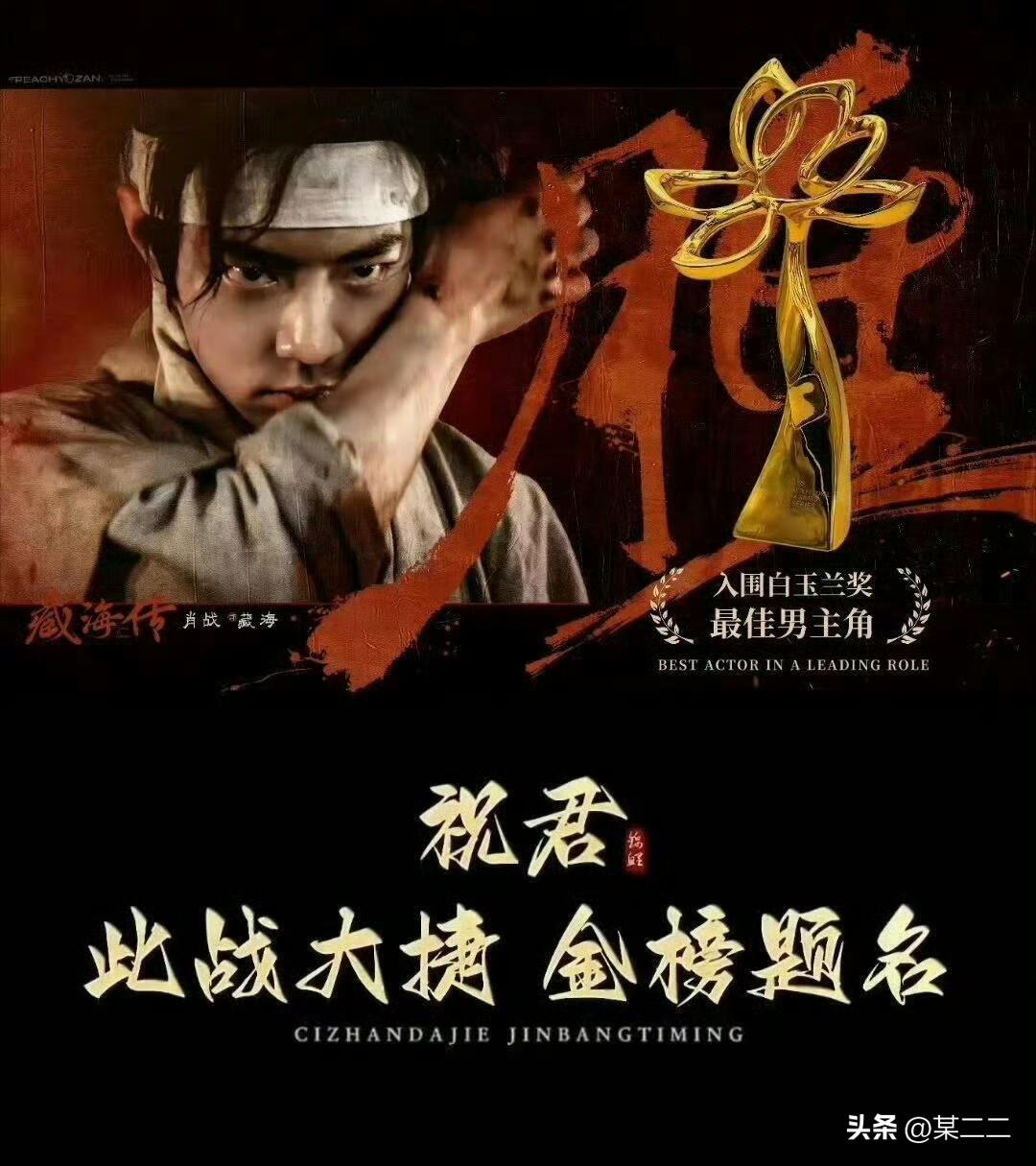 全体小飞侠专注自家，全力在各平台安利肖战与《藏海传》。优质切片、原创产出多多转发