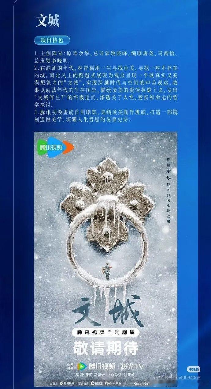 文城 巨饼这群瓜主s（26+）用词太抽象了吧，看班底配置就是大饼啊，原著余华，班
