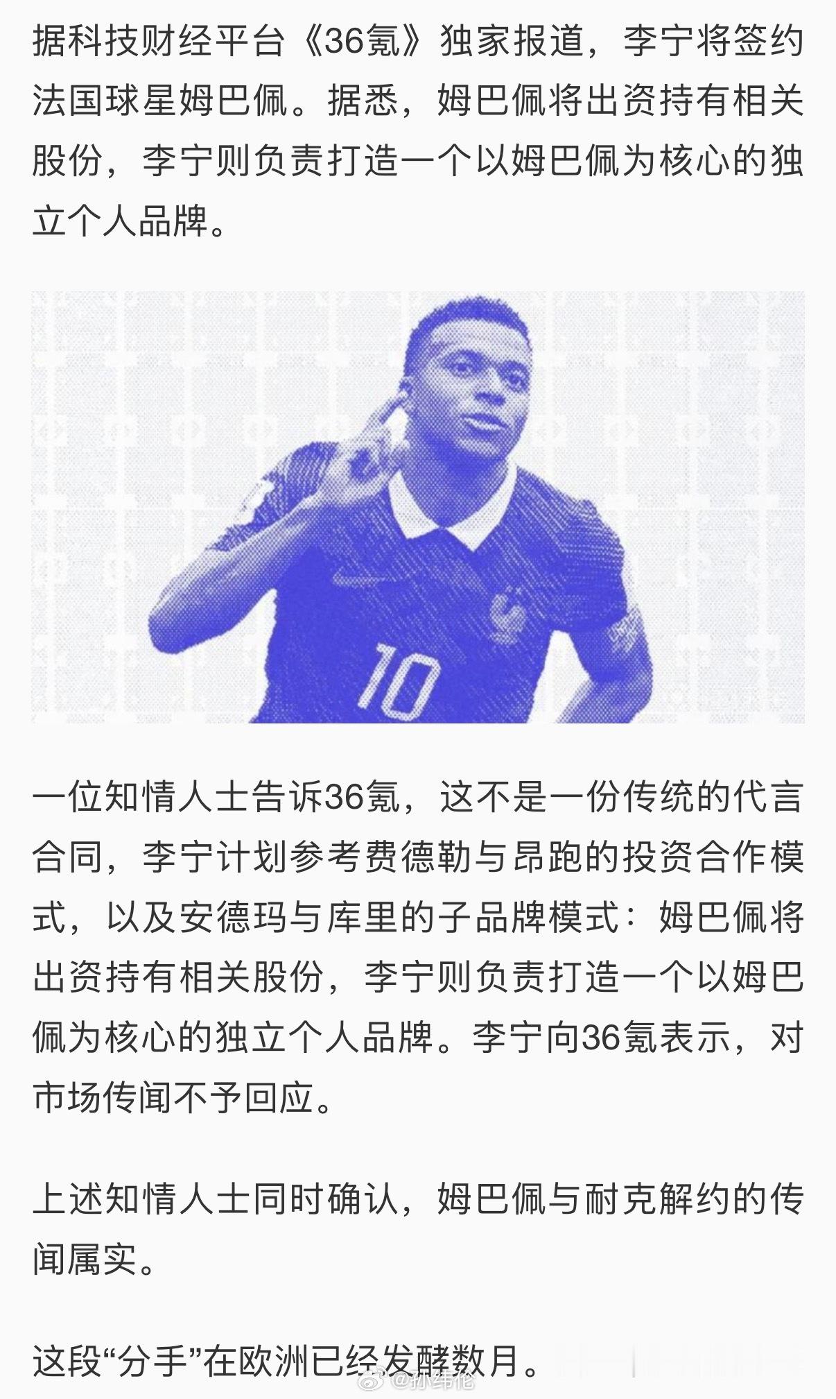 昨天才看了直男财经的纪录片，讲述了耐克如何一步步步入深渊，今天看到姆巴佩竟然切了