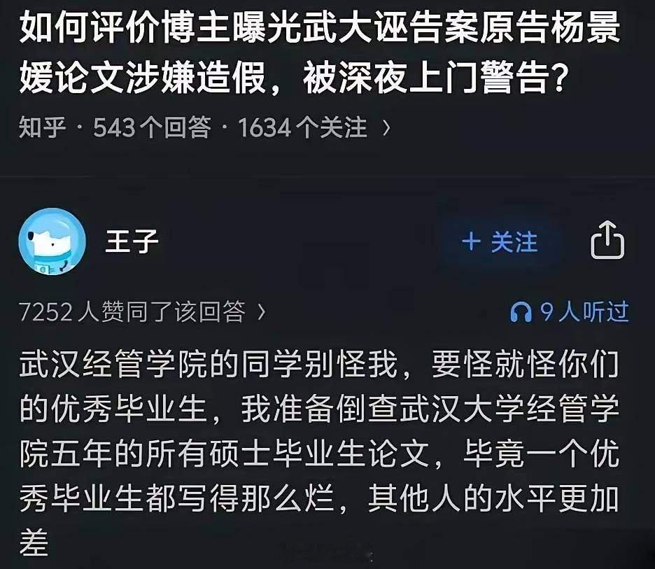 方方、王局志安，周玄毅，宋庚一，冯济海，易中天、王懿，如今再加一个杨某某…武大，
