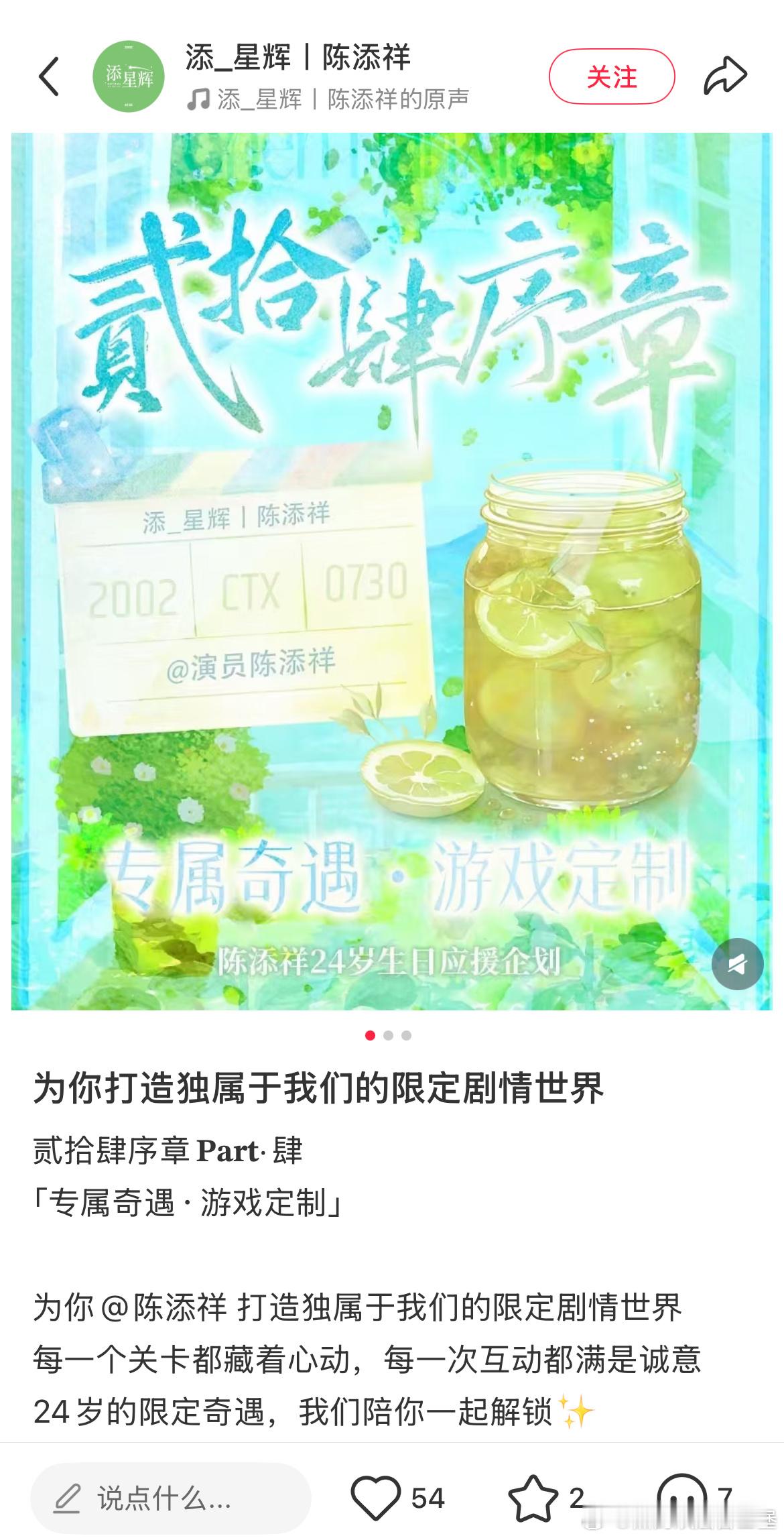 陈添祥个站添星辉给他做的生日应援竟然有个通关小游戏貌似还是自己手搓的厉害了呀 