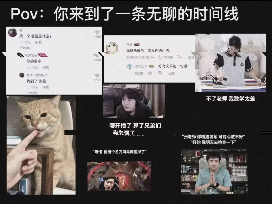 “无聊的时间线”（图转群） 