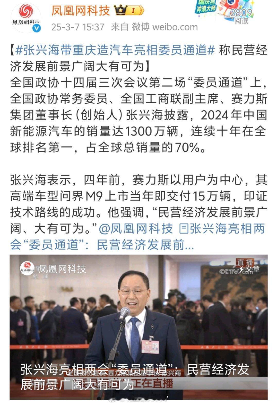 张兴海带重庆造汽车亮相委员通道张兴海应该是最得感谢华为，感谢余承东的人了，有了华