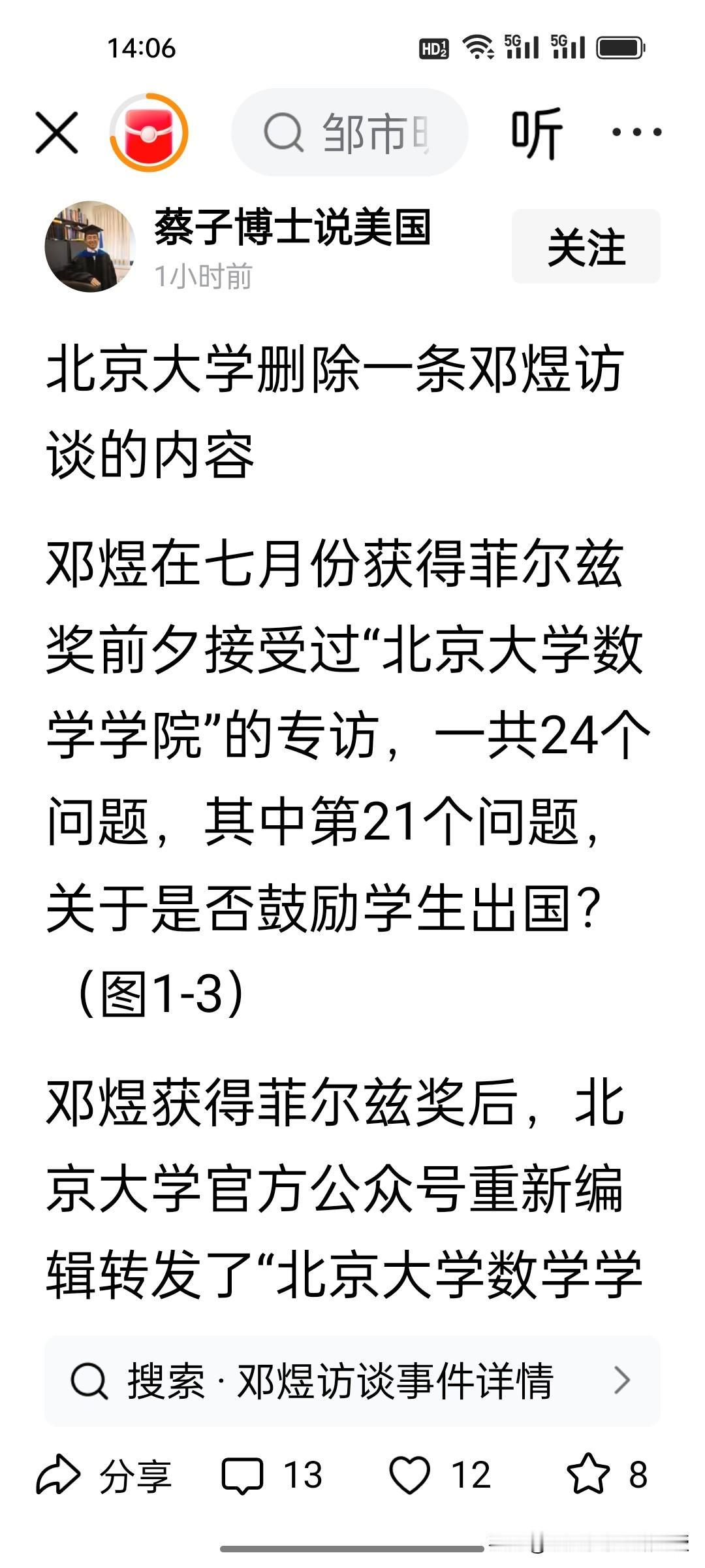邓煜专访问答被删减到底出于什么原因？刚看到蔡子博士分享，邓煜获奖前北大数院一篇专