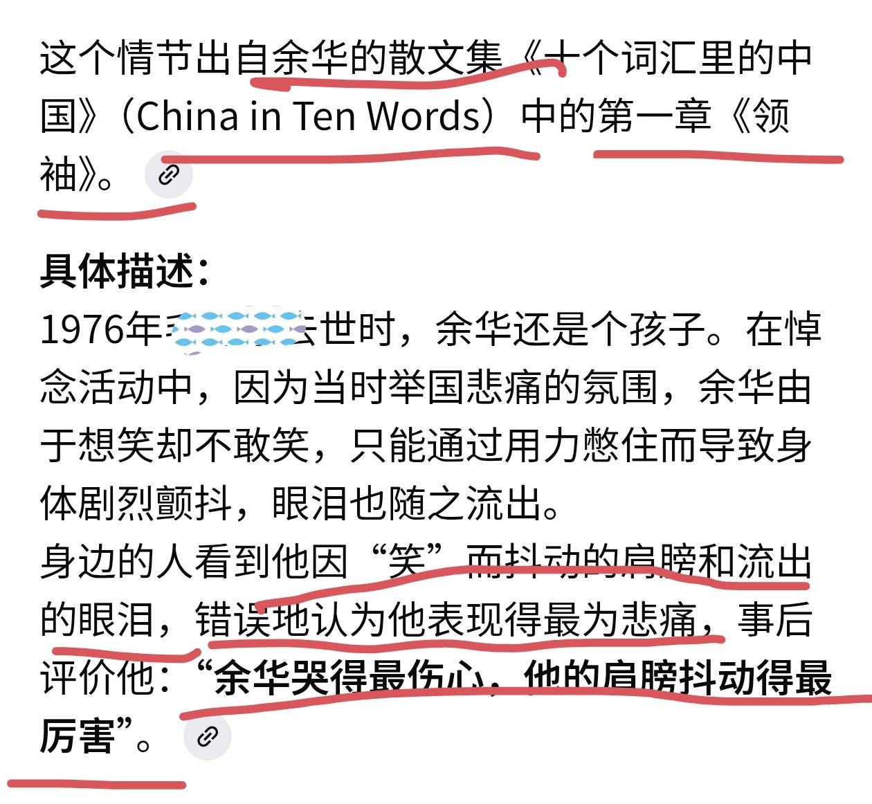 教员去世，余华为什么笑？正本清源 武汉
